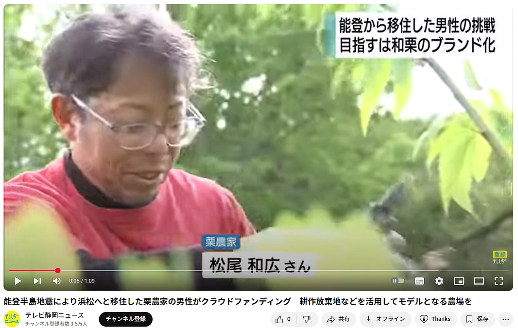 【残り39時間】テレビ静岡と中日新聞が松尾栗園クラウドファンディングの活動を取材してくださいました。