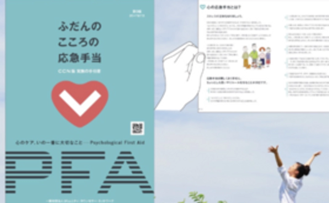 「ふだんのこころの応急手当」を2冊。1冊は、必要とするところへ。