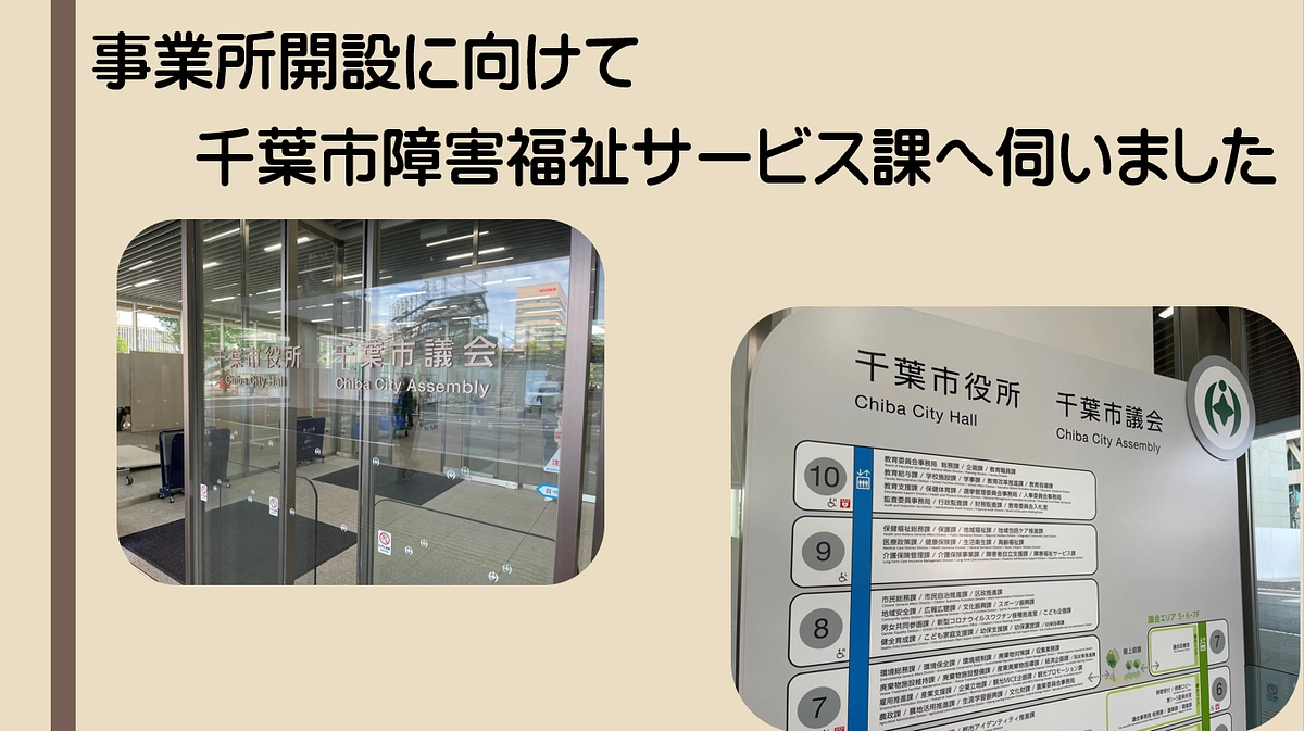 立ち上げに必要な書類等の提出準備が進んでおります。