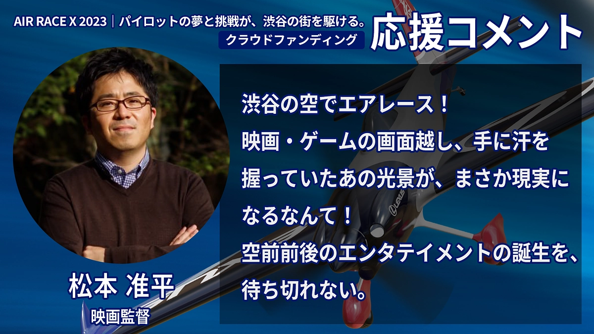 【応援コメント No.50】松本 准平さん