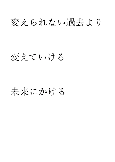 「過去」を参考にして、「今」支え続けて、「未来」の子どもたちに笑顔を届ける。⑩
