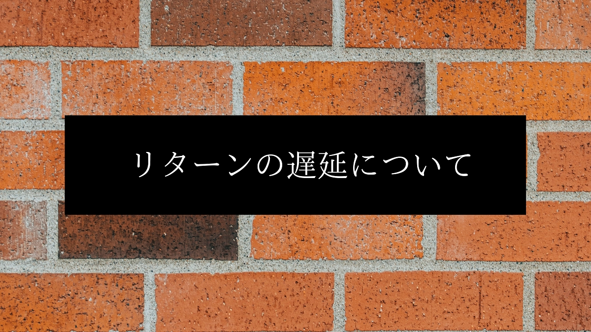 農園の壁にあなたのお名前を！リターンの発送遅延について