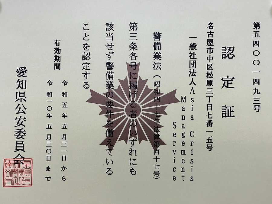警備業務の種類について