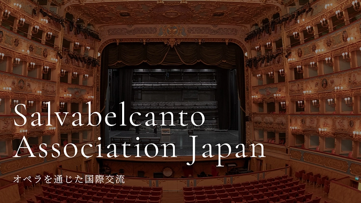 イタリアから指揮者を招いて若手演奏家育成企画を実現させたい