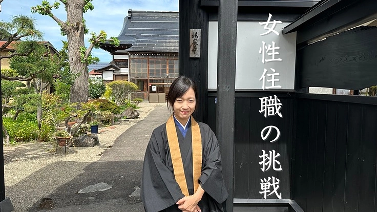 秋田県横手市法泉寺｜誰もが過ごしやすいお寺と時代に即した弔いを 2枚目