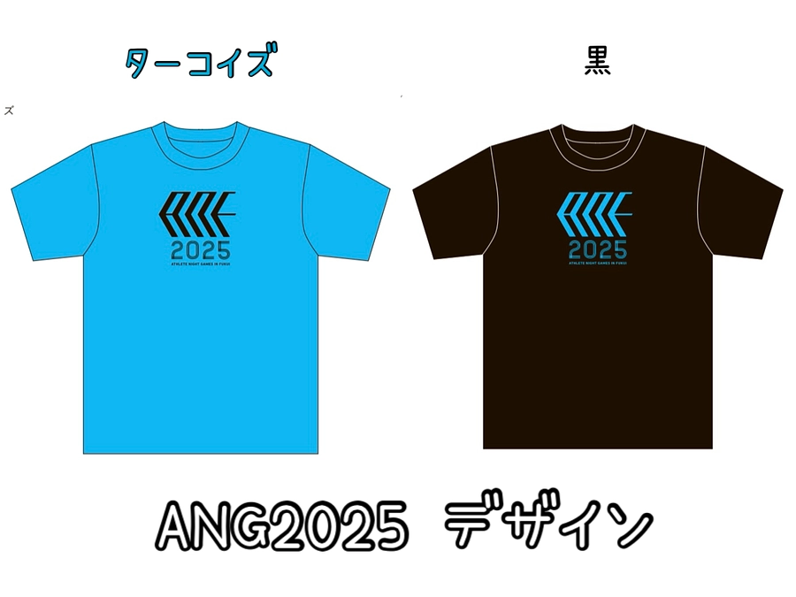 「ANG2025サポーターズTシャツ」2025カラーが完成いたしました！
