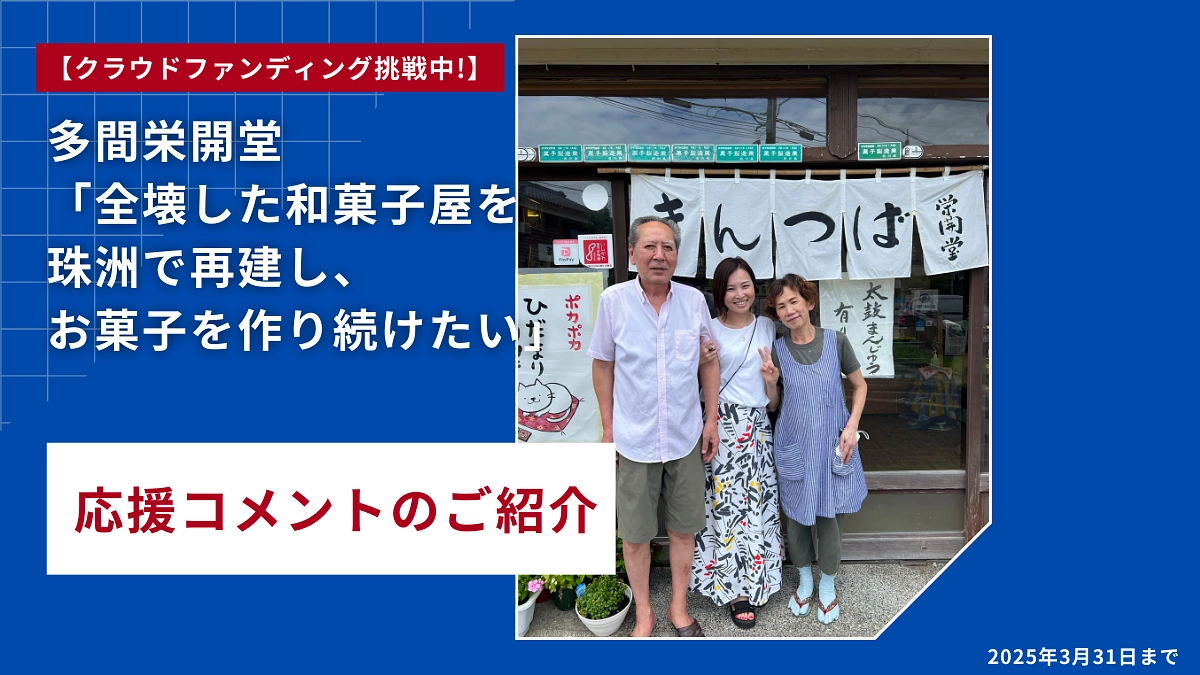 応援コメントのご紹介【香月 美穂 様｜株式会社 THIRD PLACE 代表】