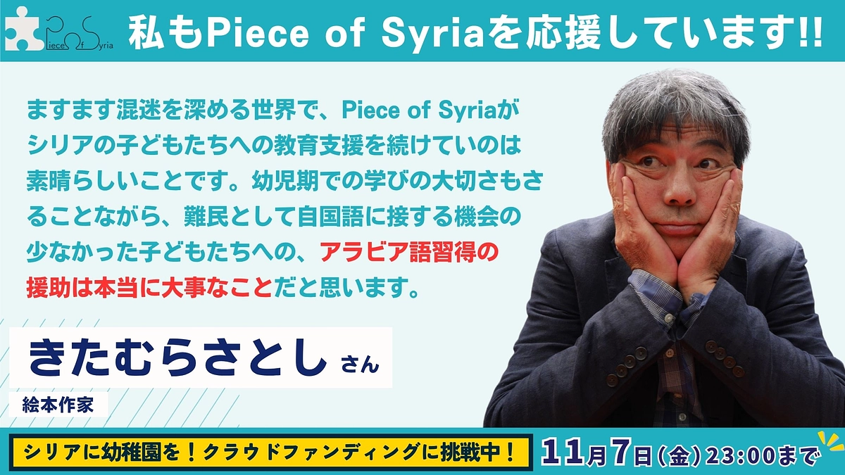 【応援メッセージ #16】絵本作家・きたむらさとしさん