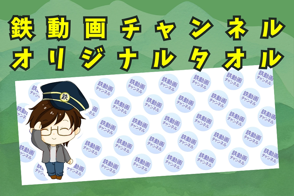 鉄動画チャンネルにて波賀森林鉄道が紹介されました！