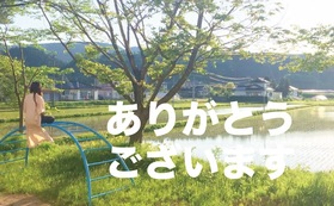 【リターン不要の方向け】感謝のメール!