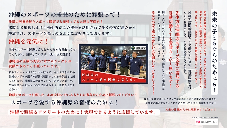 スポーツ障害に悩む、若者・中高年、さらにプロアスリートを助けたい! 2枚目
