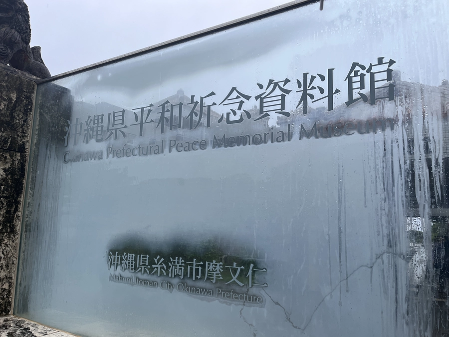 【活動報告１３】沖縄県平和祈念資料館にて打ち合わせをしてきました
