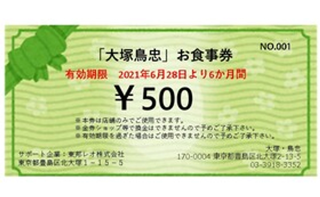 【5,000円】支援額から10 %上乗せ食事券（5,500円分）