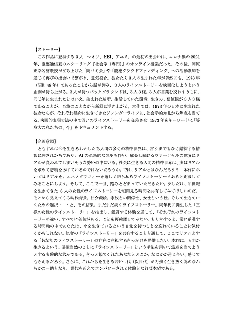 自主企画　『１９７３』　協働的オートエスノ・シネマ