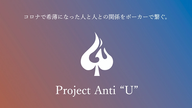 ポーカールーム「Anti "U"」を松江市に出店します！