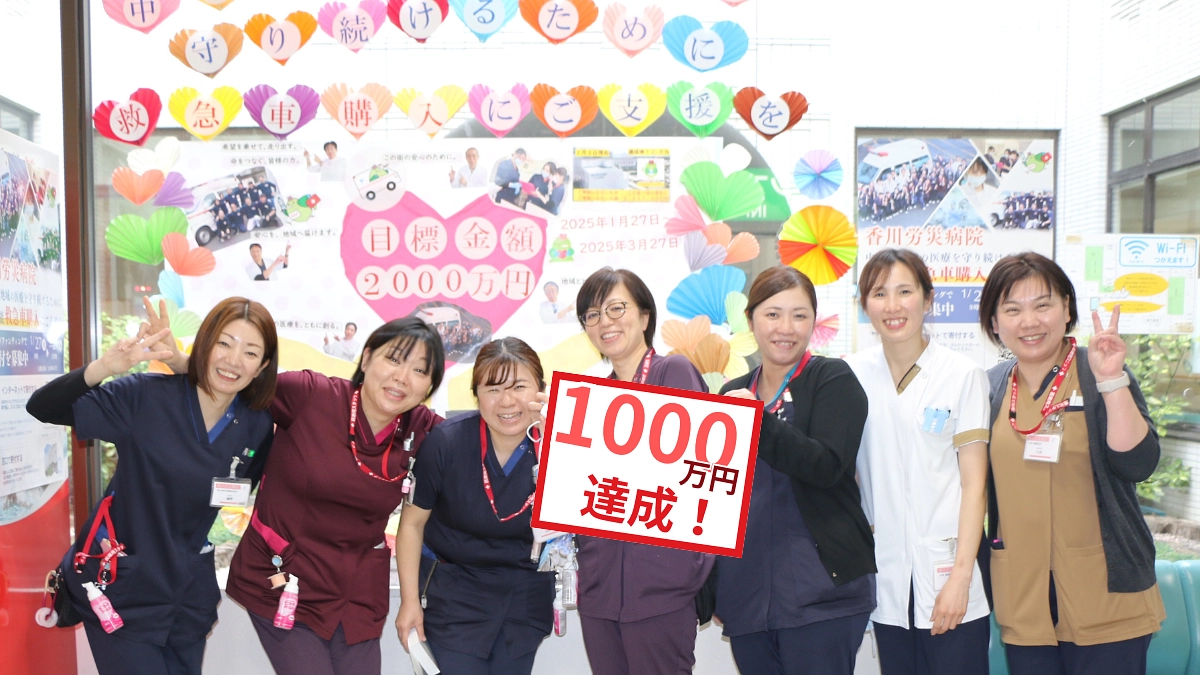 【折り返し地点到達！】温かいご寄付が1000万円に到達しました！