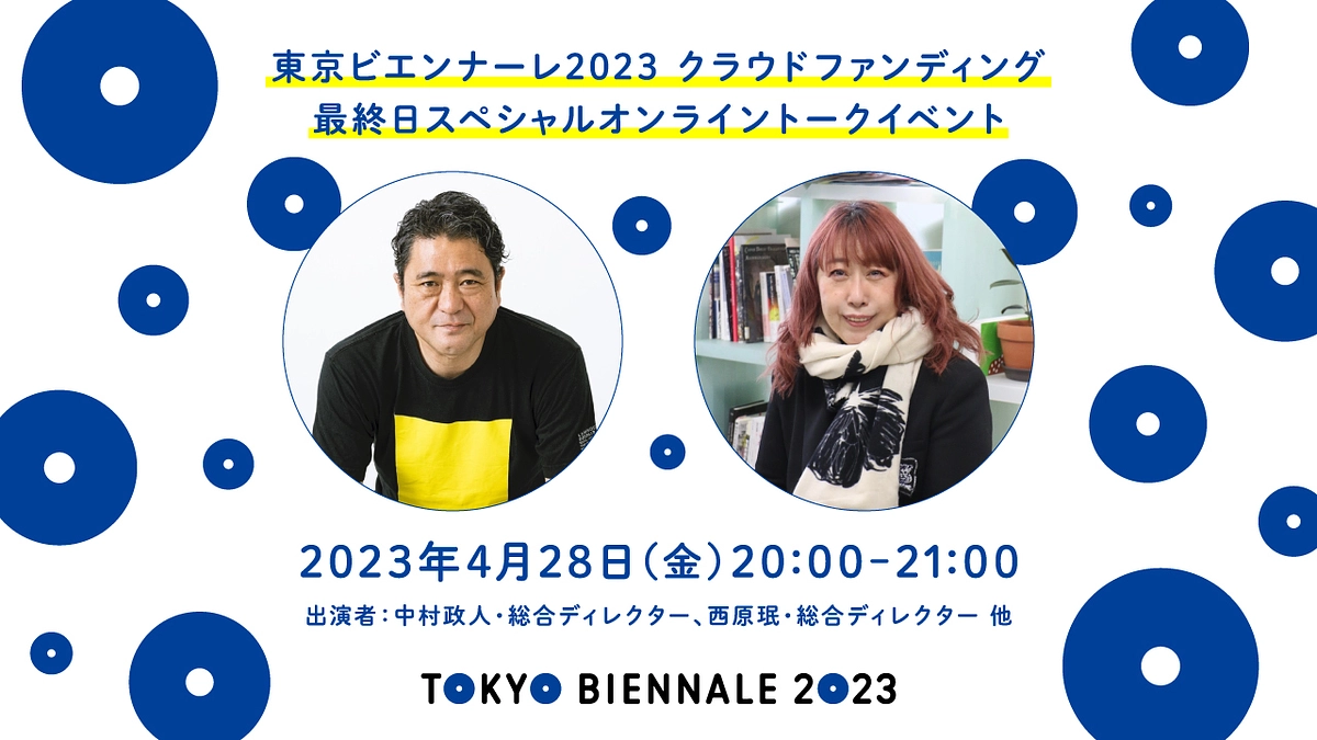 クラファン終了直前！オンラインスペシャルトークイベントご案内