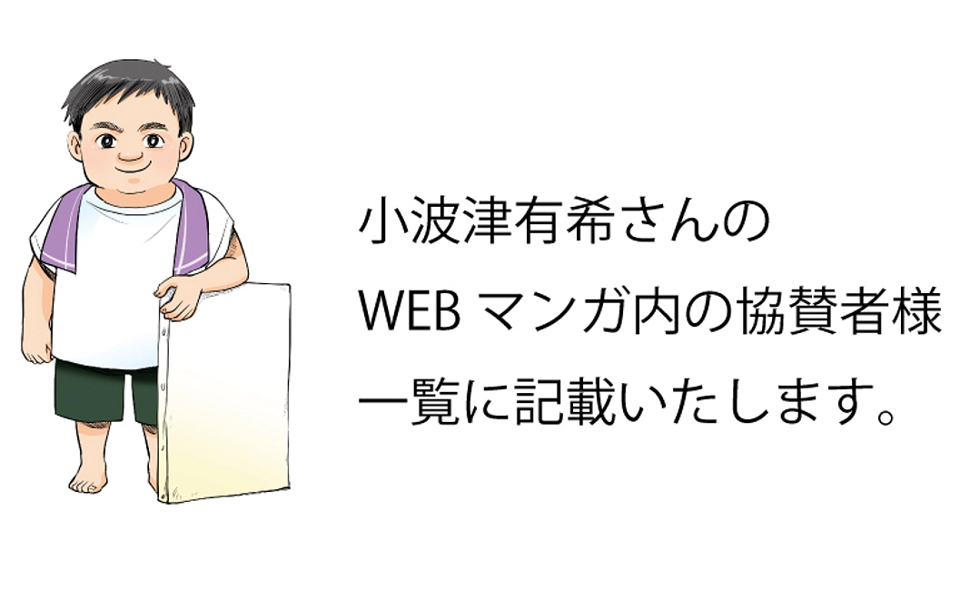 マンガサイト協賛追記コース