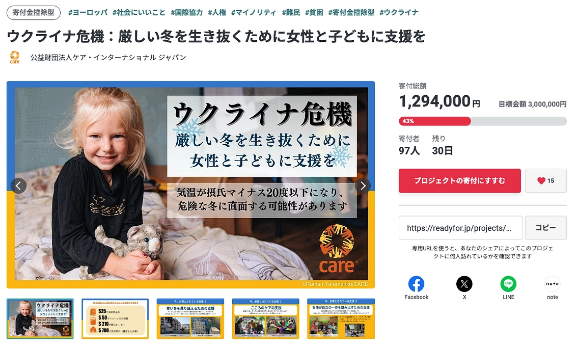 【プロジェクトのご紹介】ウクライナの最も弱い立場にある女性と子どもの命を守るプロジェクトです。