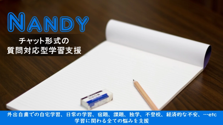 【学習環境支援】解決率No.1を目指すチャット形式の質問対応