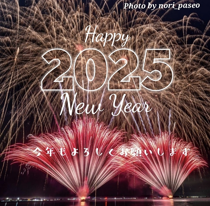 今年もよろしくお願いいたします