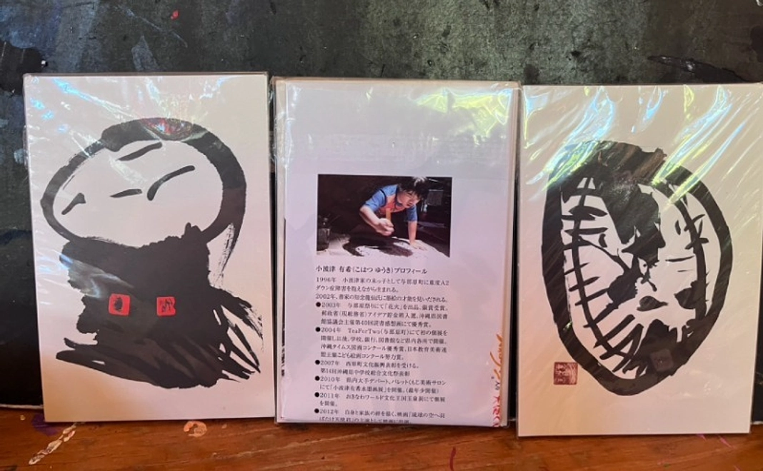 サイン入りマンガ本+小波津有希作複製墨絵ポストカードセットプレゼントコース