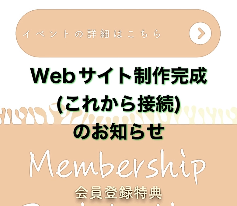 制作完了！これから接続します