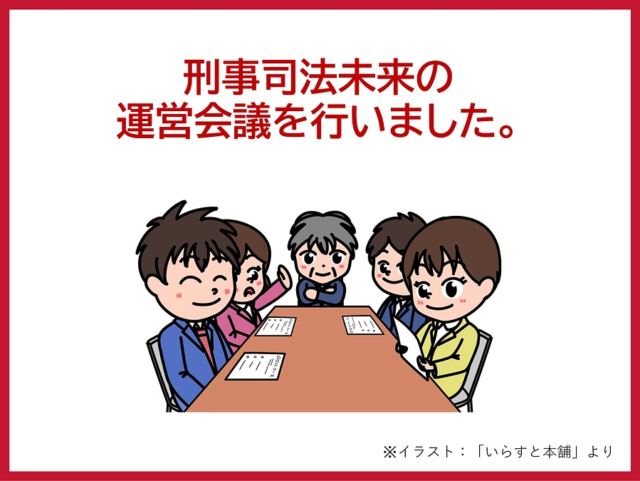 運営会議を行いました。