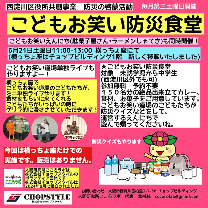 こどもお笑い防災食堂開催します！