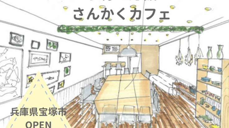 発達障害児の子育も楽しめる。必要な人や情報とつながるカフェを