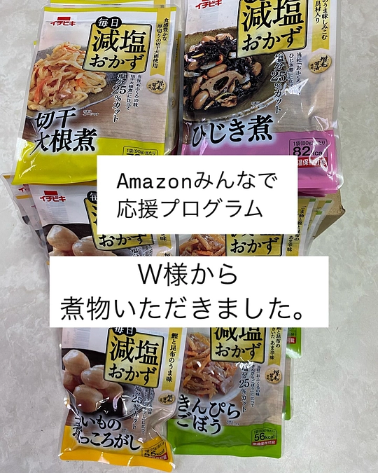 【活動報告】Amazonみんなで応援プログラム ご支援のご報告