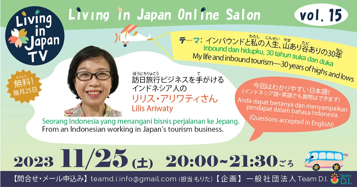 オンラインサロン vol.15のお知らせ 2023/11/25(土) 開催
