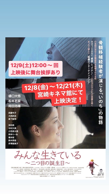 宮崎市にて12月8日〜12月21日　上映決定❗️