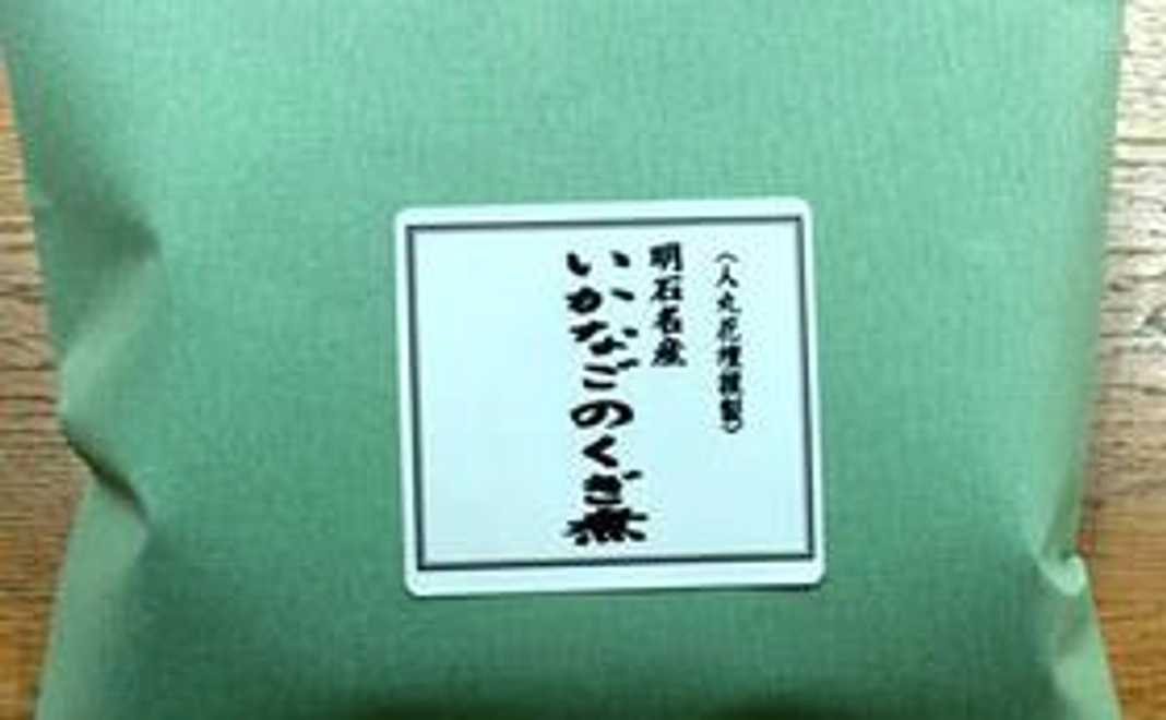 ‖いかなごの釘煮をお送りします！