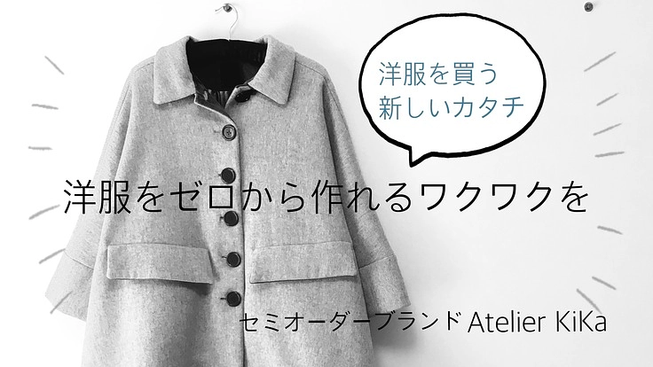 ハンドメイドイベントで体験する　　洋服を買う新しいカタチ