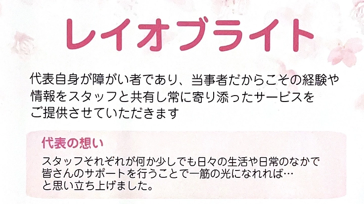 ヘルパーステーションから安心と安全の日々を！