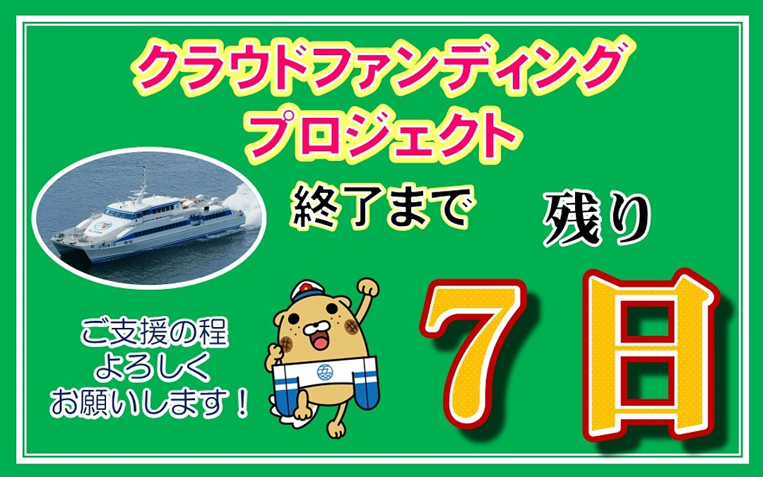 【クラファン終了まで残り7日 】10/24 13:30現在 達成率74％！目標額まであと520万円！