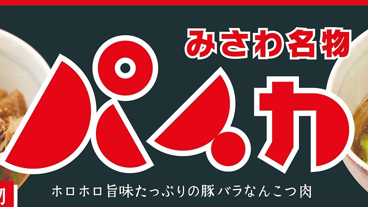 レトルト食品製造ラインを構築し【パイカ】を全国に伝えたい！