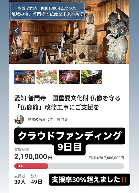 支援率30%を超えました！ご支援ありがとうございます。