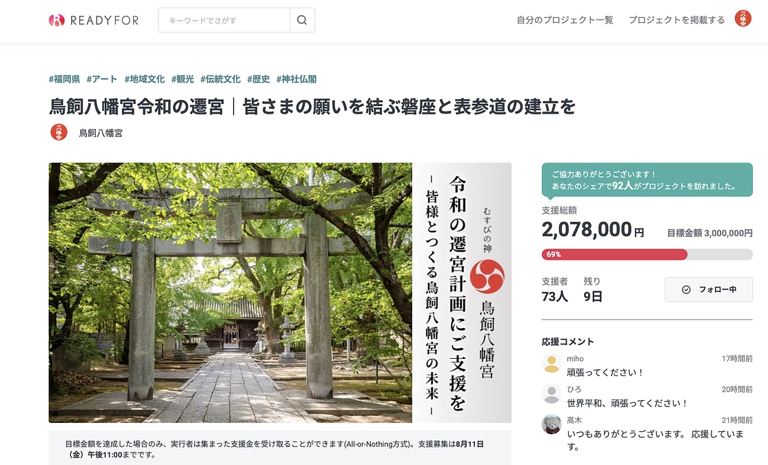 【感謝】支援金額200万円突破です【感謝】