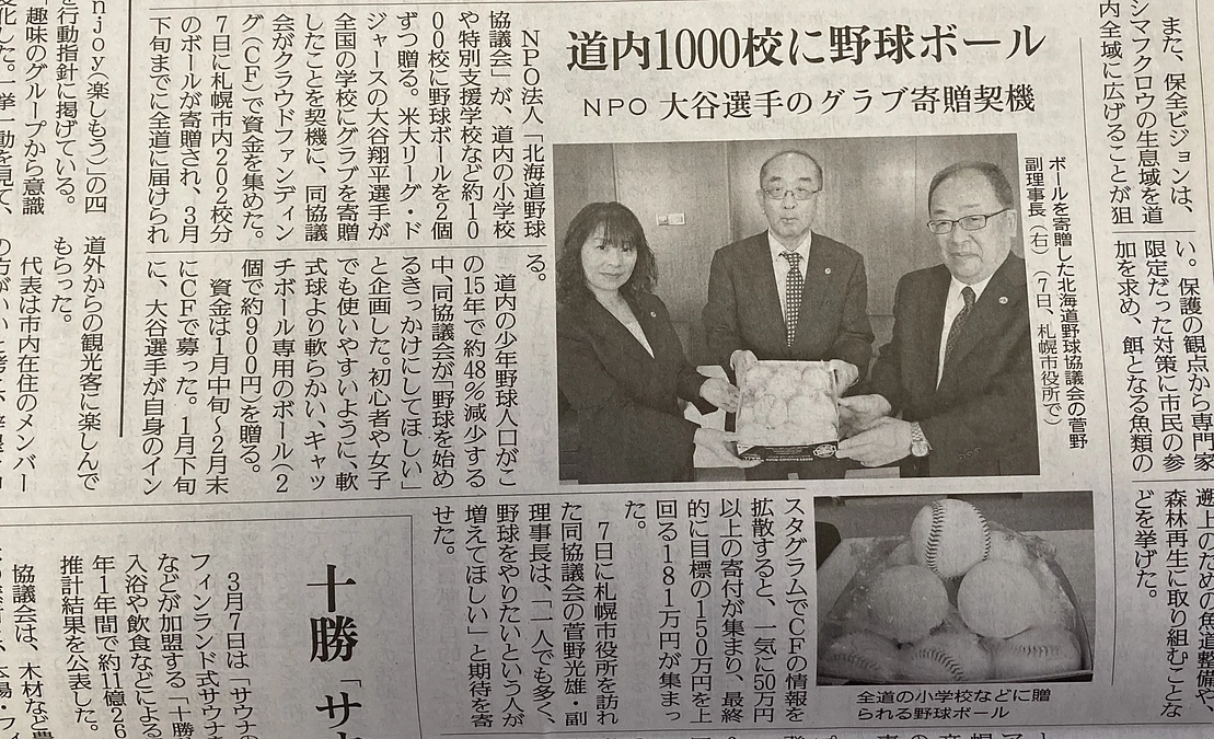 札幌市にボールを贈呈しました！