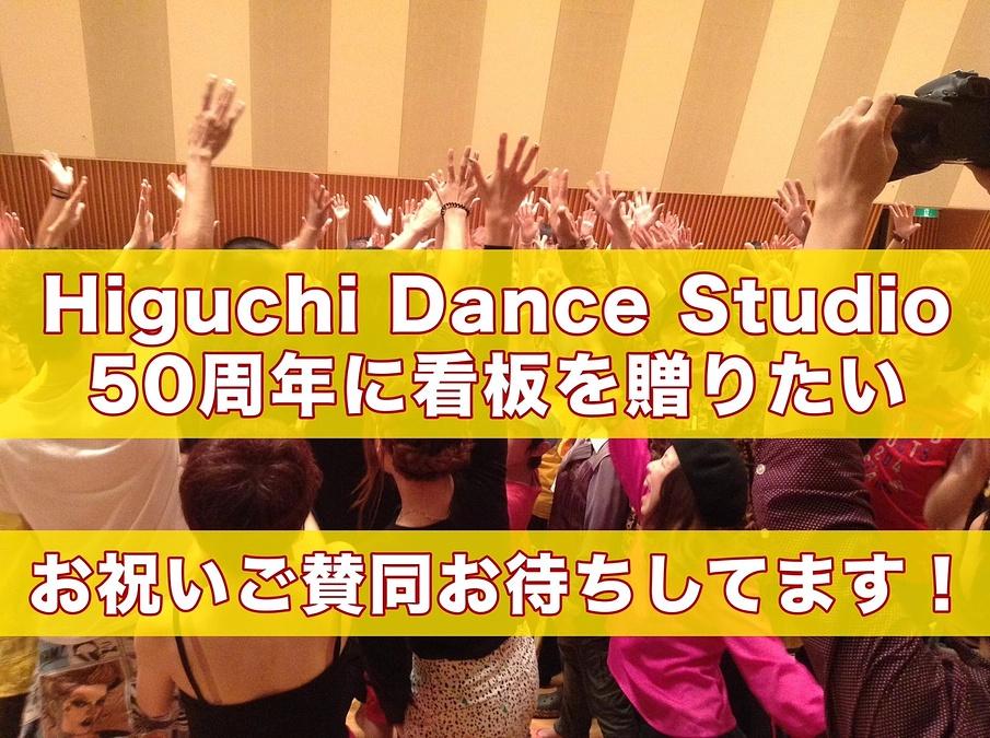 クラウドファンディングへの重ねてのご賛同のお願いです