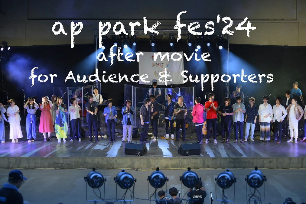 ap park fes'24、無事に終了しました！