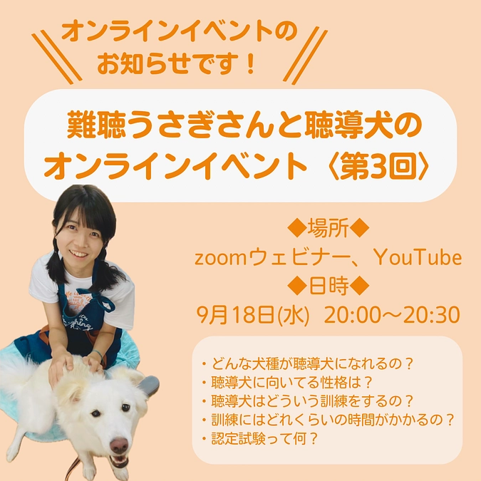 オンライン配信〈第3回〉のお知らせ