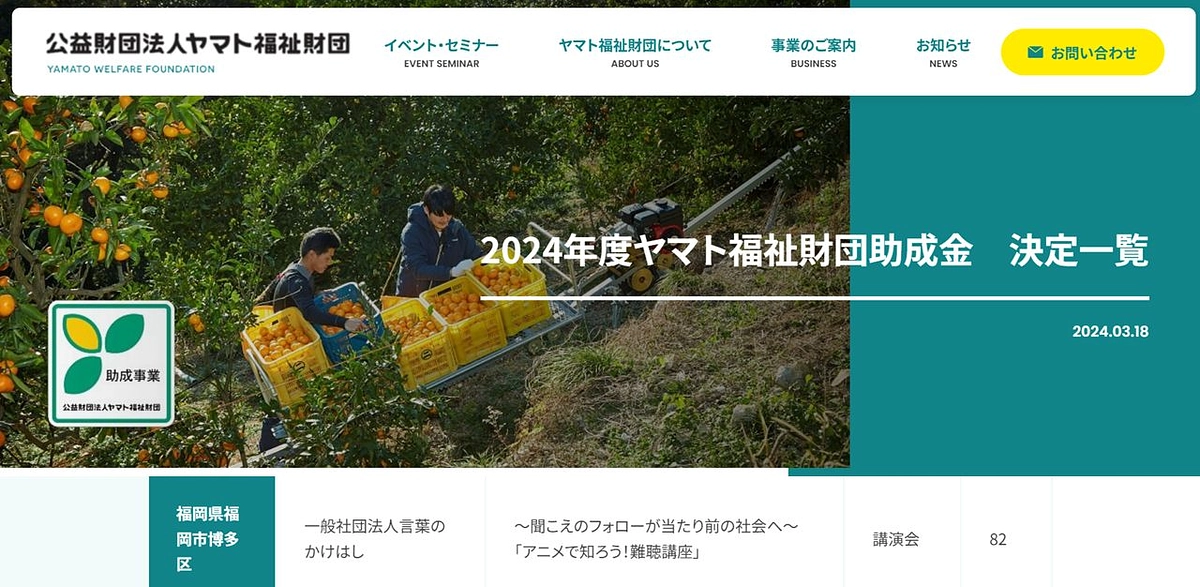 初！助成金事業に採択してもらいました！