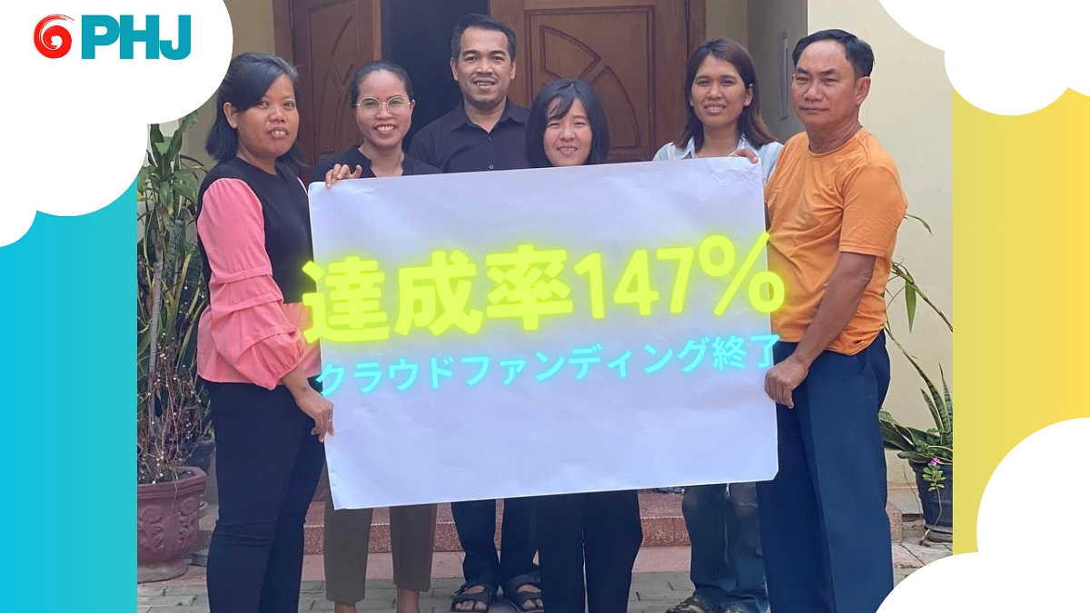 【ありがとうございました！】クラファンの終了と第三目標達成の御礼