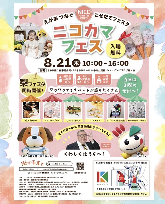 ニコキッズ商店街としてニコカマフェスに出展します！