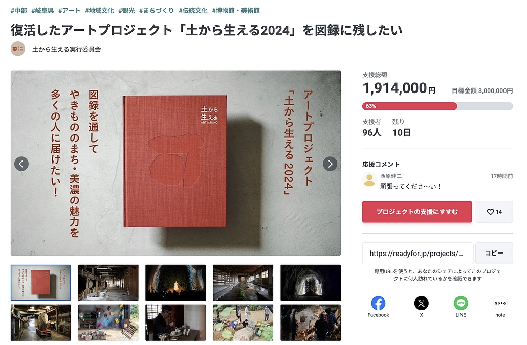 美濃焼の未来を灯す、アートプロジェクトをご紹介！