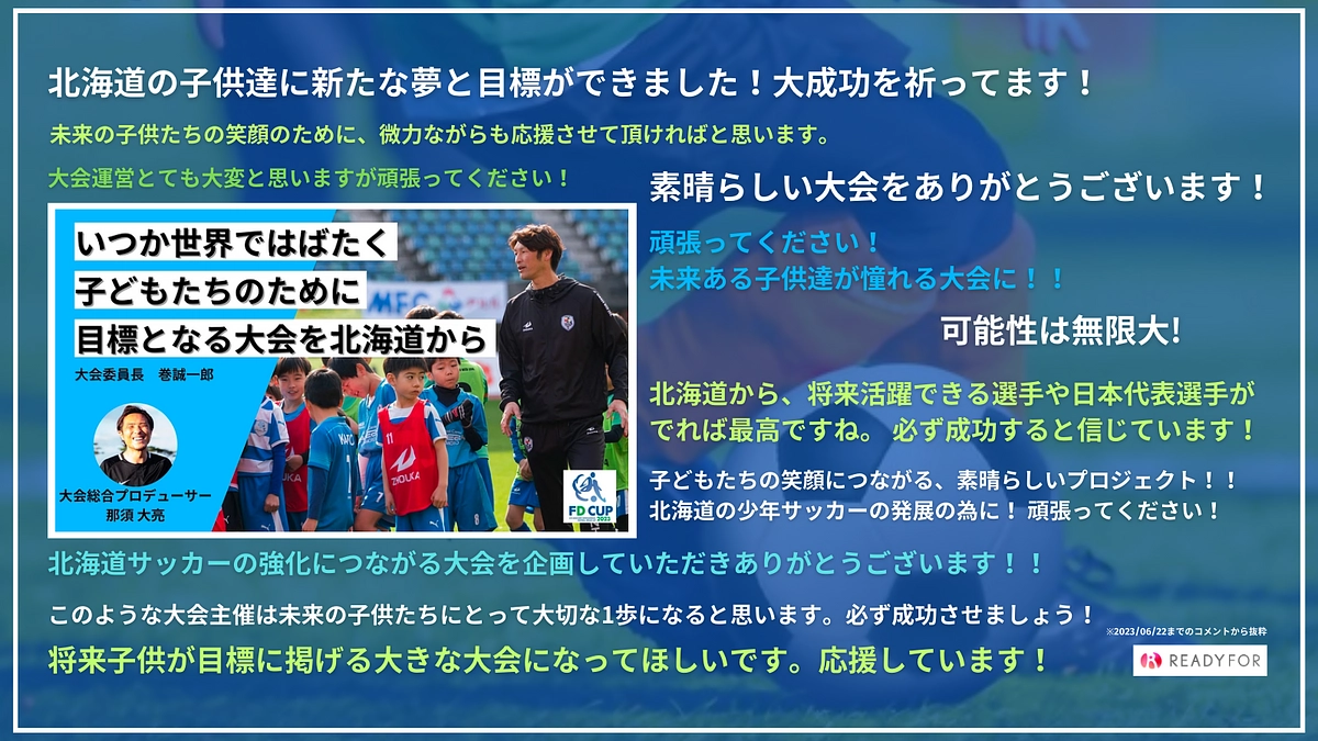終了まであと5日！皆さまからの嬉しいメッセージをご紹介