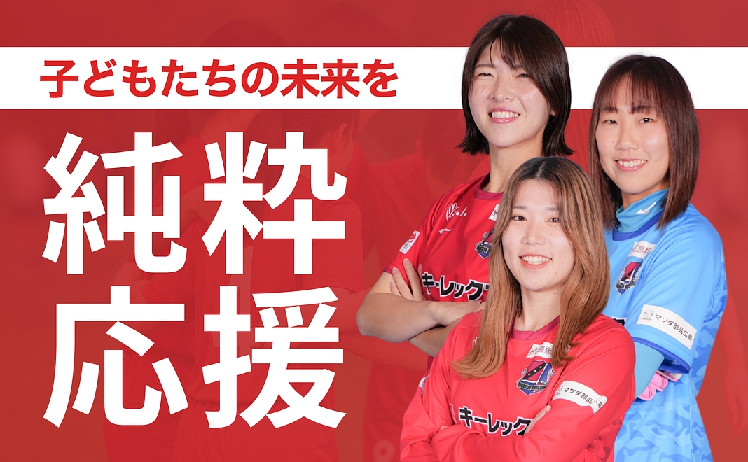 純粋応援(10,000円)